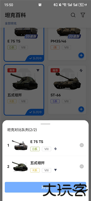 坦克世界助手