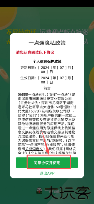 一点通配货司机版
