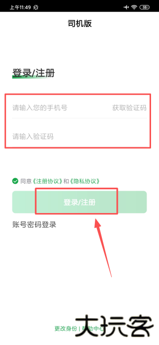 一点通配货司机版