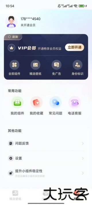 魔法桌面手机版