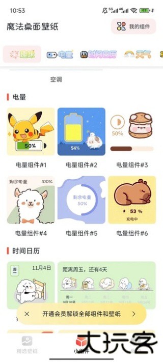 魔法桌面手机版