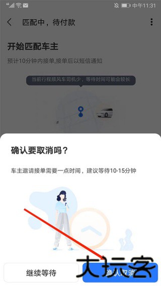 巴士管家