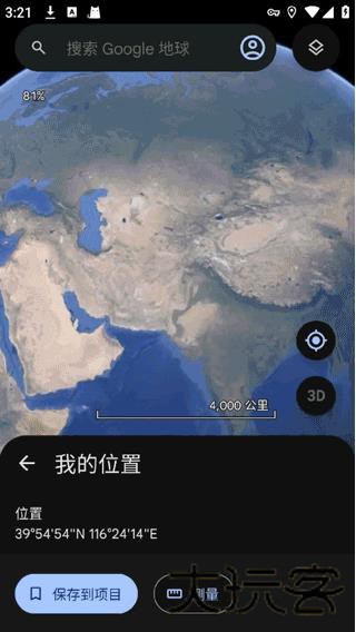 谷歌地球专业版