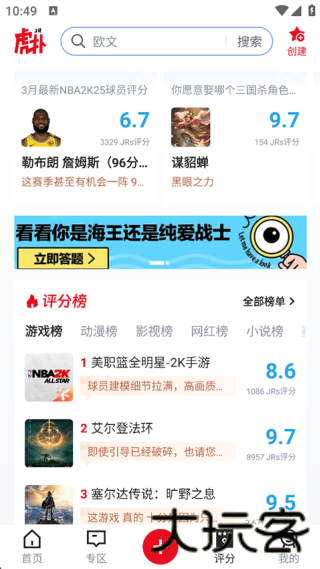 虎扑评分