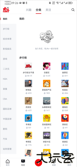 虎扑评分