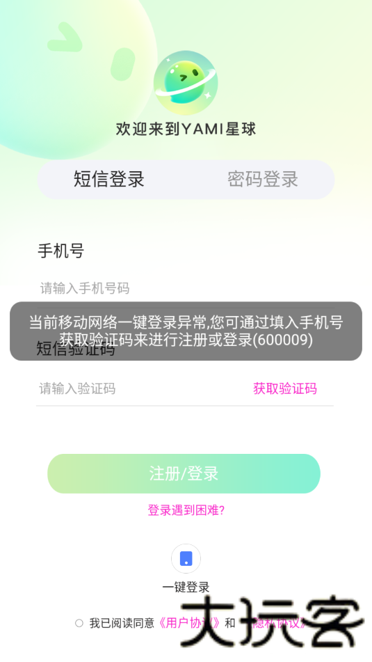 yami语音