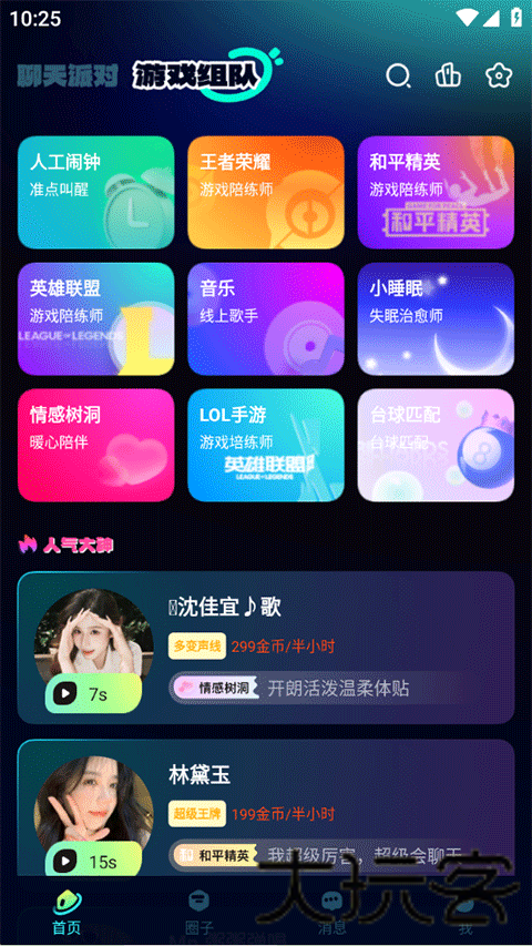 yami语音