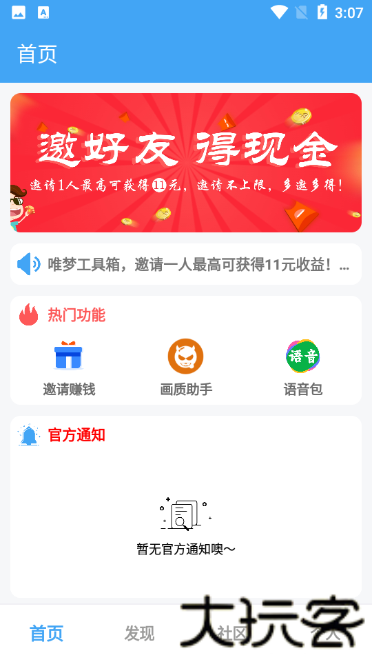 唯梦工具箱
