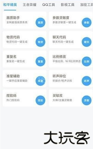 唯梦工具箱