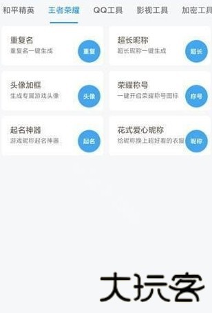 唯梦工具箱