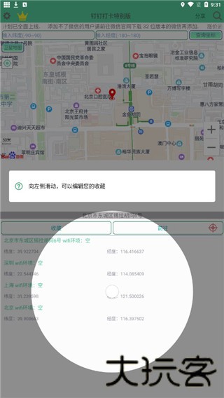 钉钉打卡虚拟位置