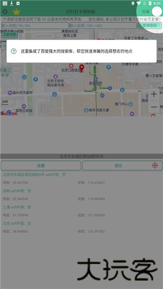 钉钉打卡虚拟位置