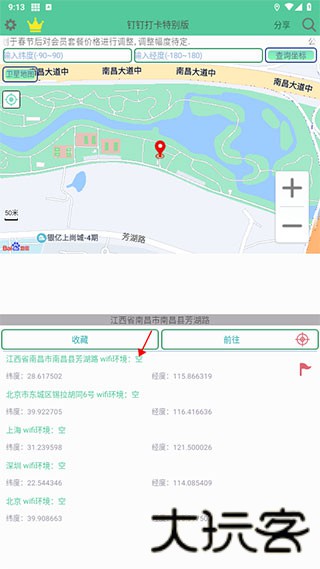 钉钉打卡虚拟位置