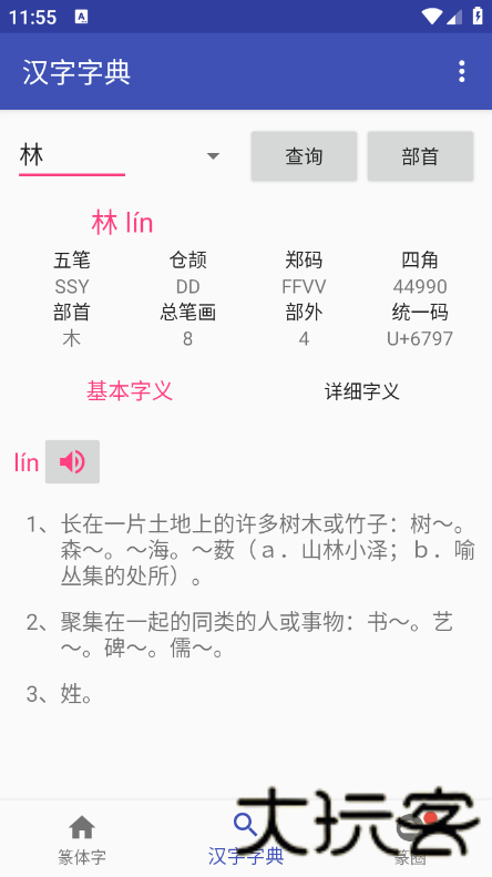 篆体字转换器手机版