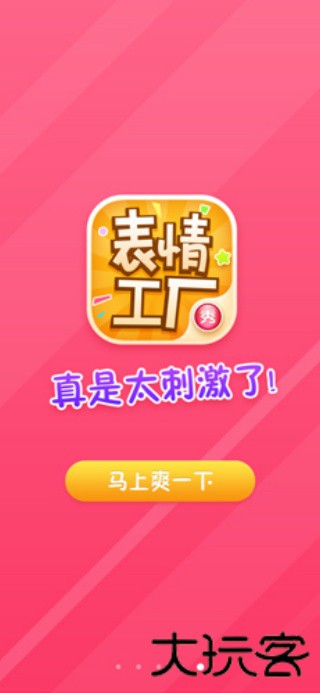 表情工厂