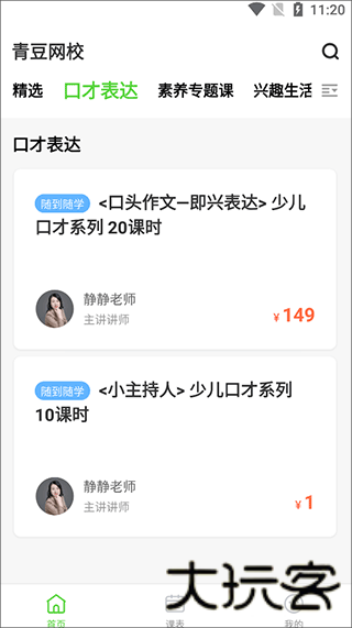 青豆网校