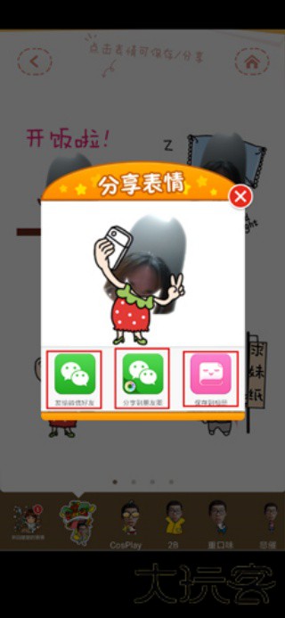 表情工厂