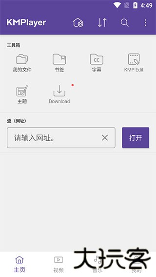 kmplayer播放器