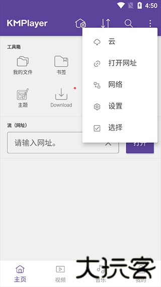 kmplayer播放器