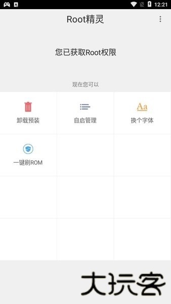 ROOT精灵VIVO专用版