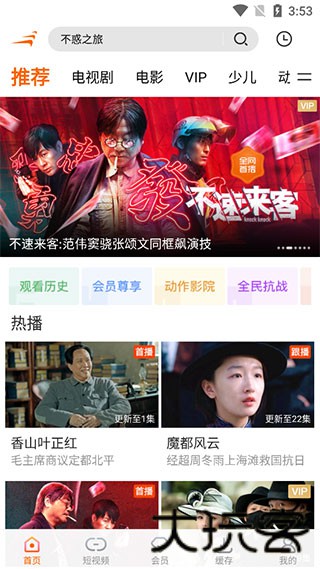 风行视频极速版