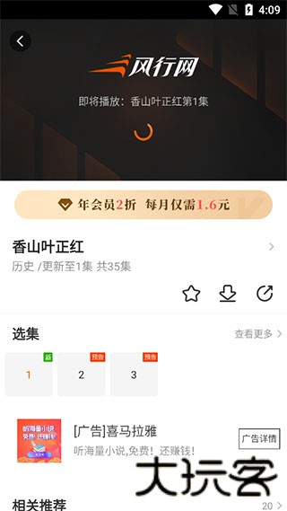 风行视频极速版