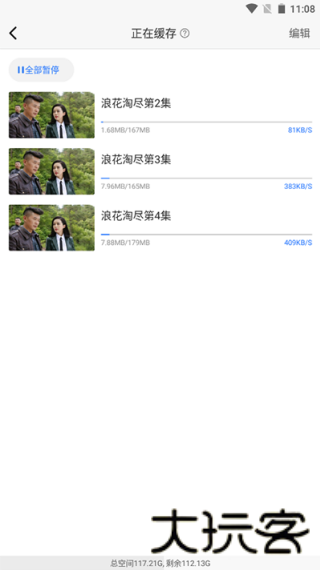 风行视频极速版