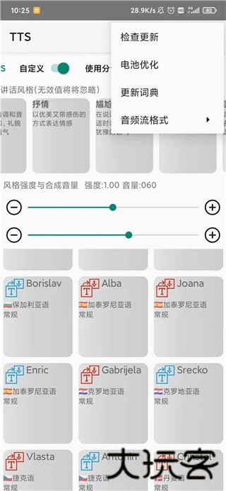 TTS语音引擎