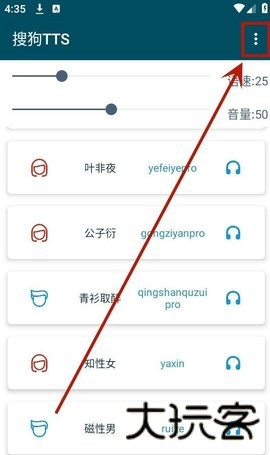 TTS语音引擎