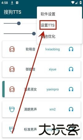 TTS语音引擎