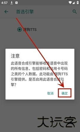 TTS语音引擎