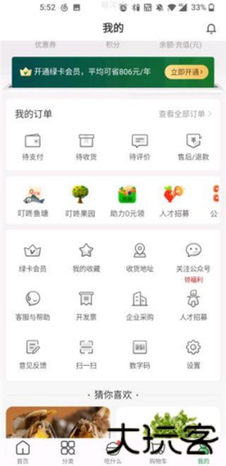 叮咚买菜最新版