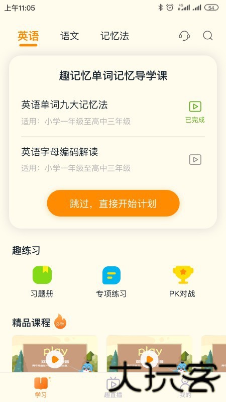 趣记忆