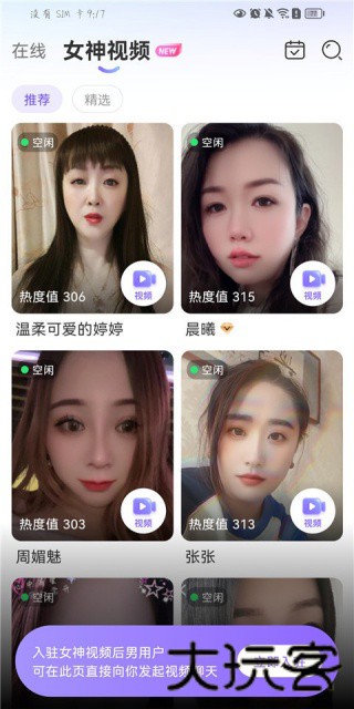 都秀视频聊天