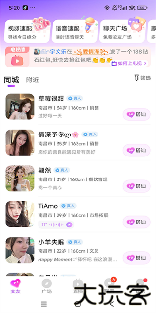 都秀视频聊天