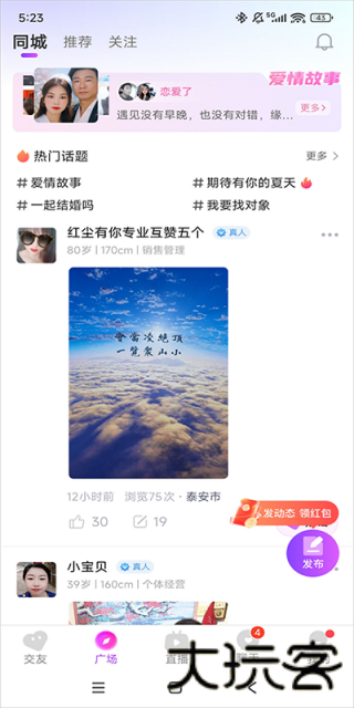 都秀视频聊天