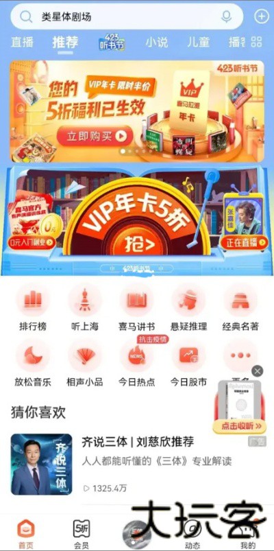 喜马拉雅国际版