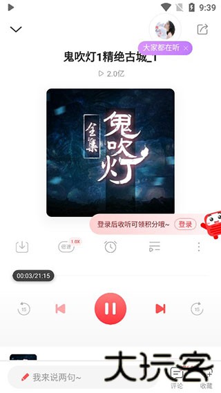 蜻蜓fm收音机