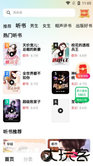 九狸畅听