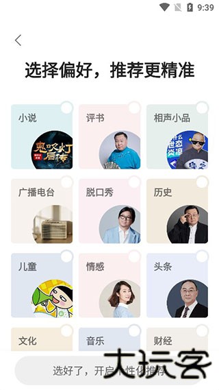 蜻蜓fm收音机