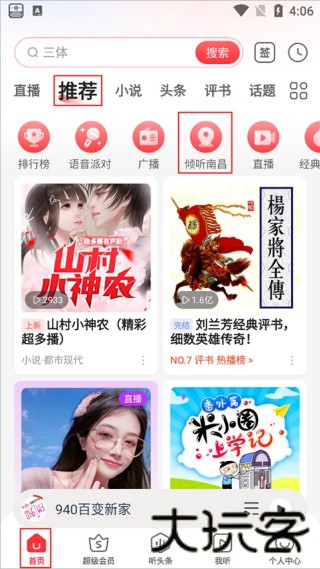 蜻蜓fm收音机