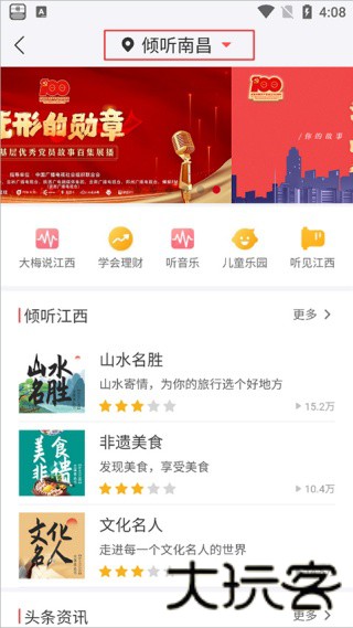 蜻蜓fm收音机