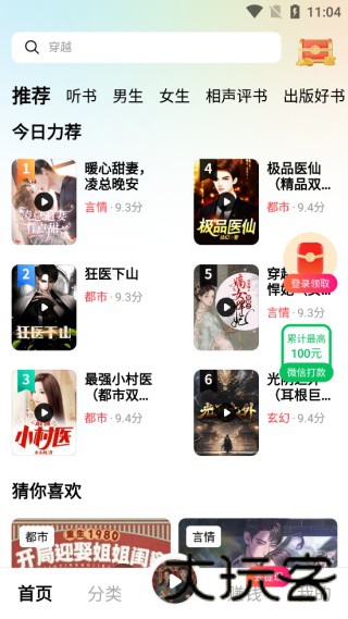 九狸畅听