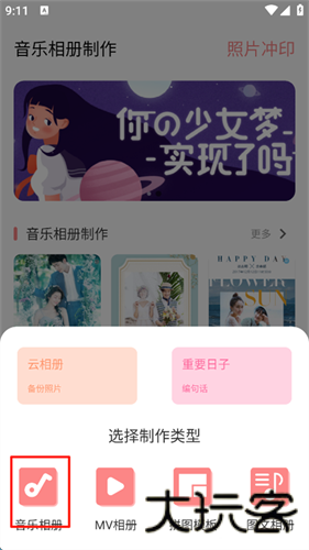 音乐相册