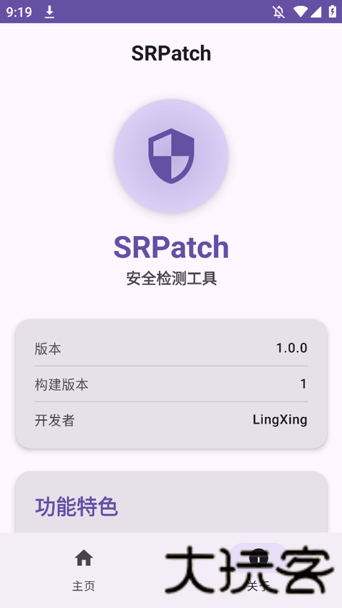 SRpatch去签