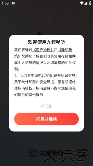 九狸畅听