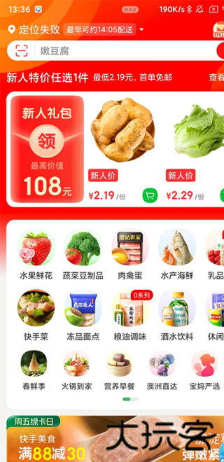 叮咚买菜最新版