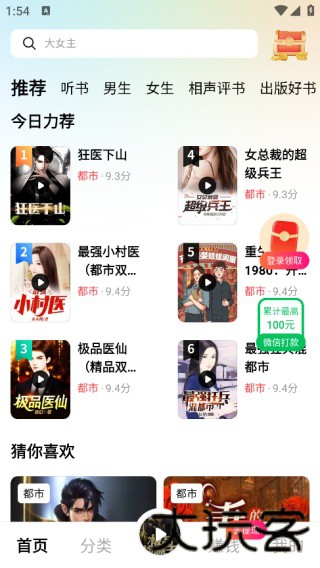 九狸畅听