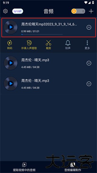 MP3转换器