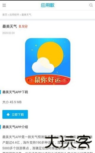 应用歌商店